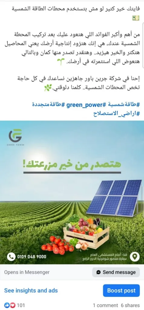 Green Power post in Arabic showing solar panels over a green field